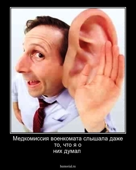 Медкомиссия военкомата слышала даже то, что я о них думал 