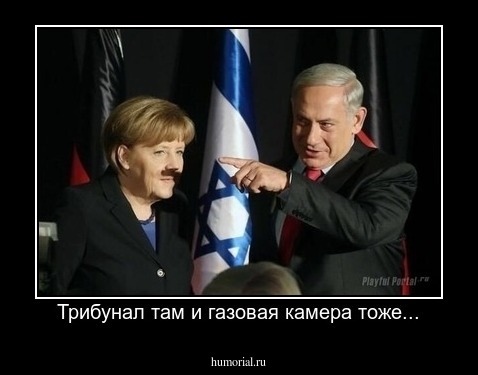 Трибунал там и газовая камера тоже...