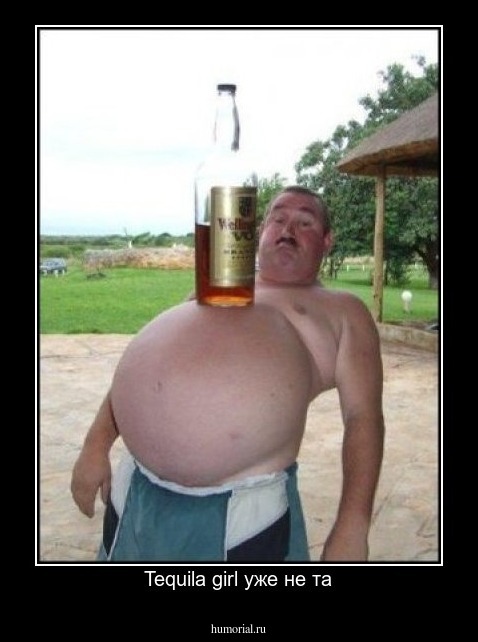 Tequila girl уже не та