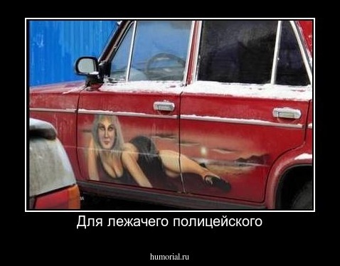Для лежачего полицейского
