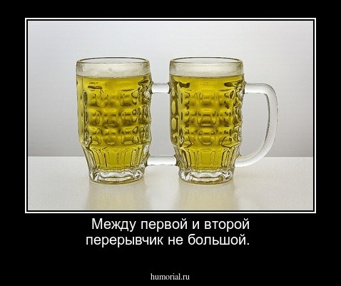 Между первой и второй перерывчик не большой.