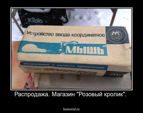 Распродажа. Магазин "Розовый кролик". 