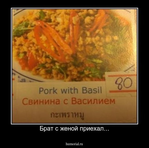 Брат с женой приехал...