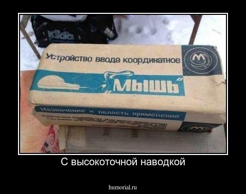 С высокоточной наводкой
