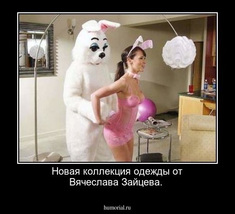 Новая коллекция одежды от Вячеслава Зайцева.