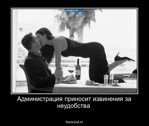 Администрация приносит извинения за неудобства