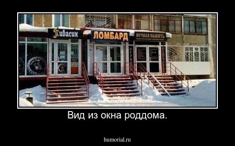 Вид из окна роддома.