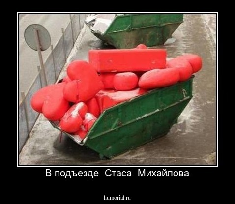 В подъезде  Стаса  Михайлова
