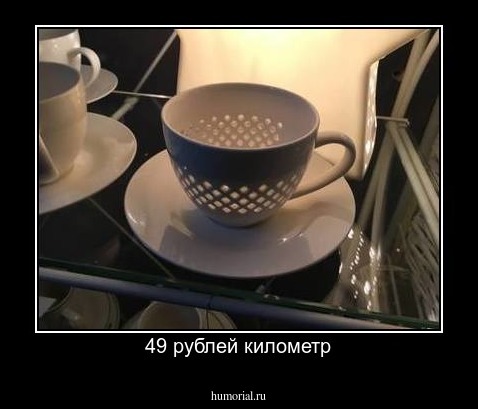 49 рублей километр