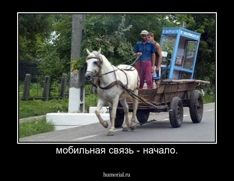 мобильная связь - начало.