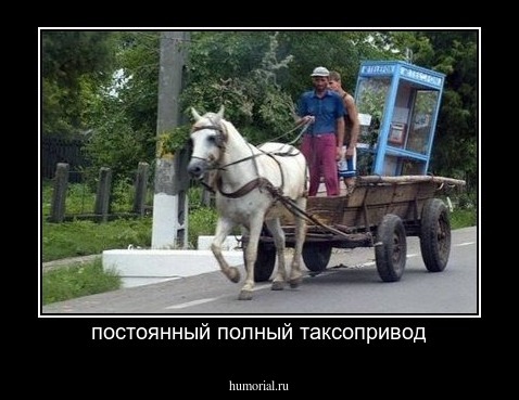 постоянный полный таксопривод