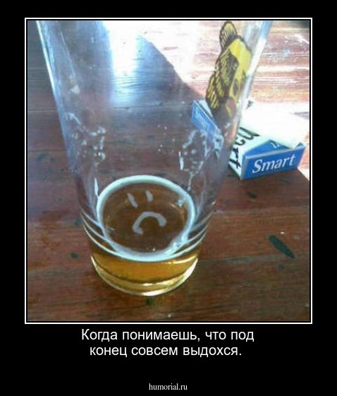 Когда понимаешь, что под конец совсем выдохся.