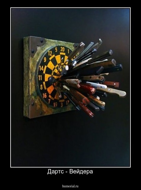 Дартс - Вейдера