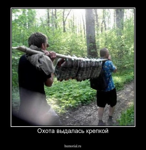 Охота выдалась крепкой