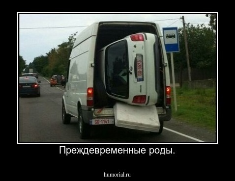 Преждевременные роды.