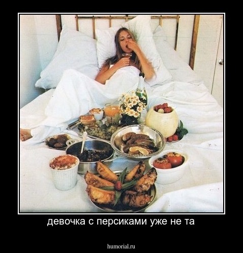 девочка с персиками уже не та