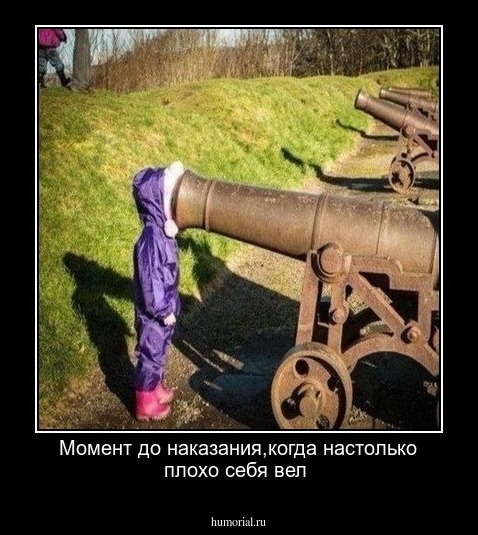 Момент до наказания,когда настолько плохо себя вел