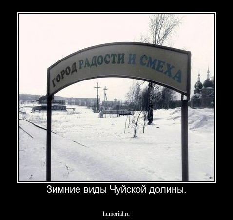 Зимние виды Чуйской долины.