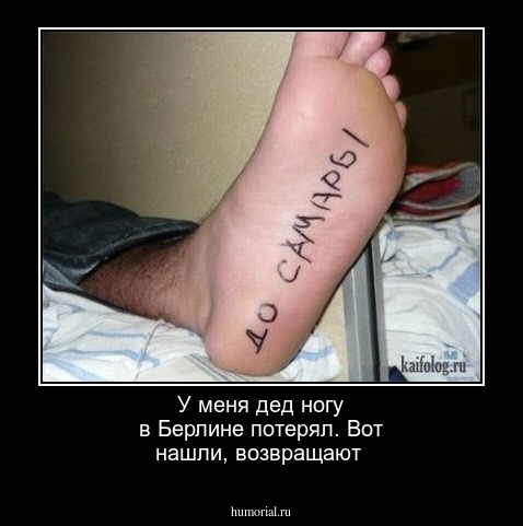 У меня дед ногу в Берлине потерял. Вот нашли, возвращают