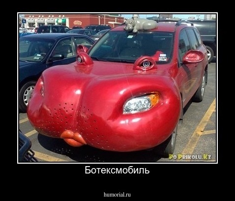 Ботексмобиль