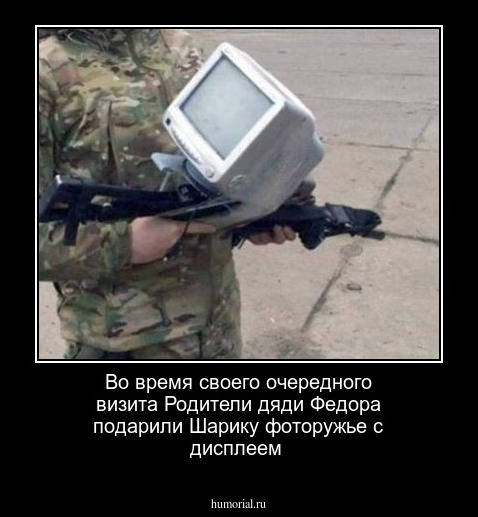 Во время своего очередного визита Родители дяди Федора подарили Шарику фоторужье с дисплеем
