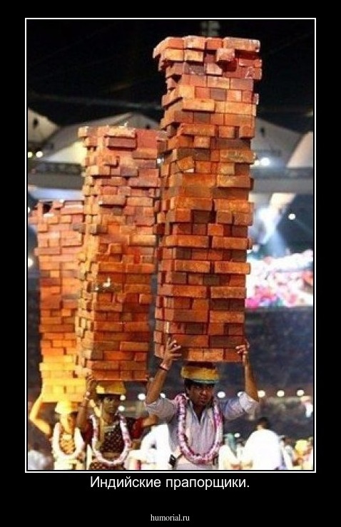 Индийские прапорщики.