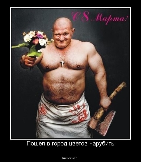 Пошел в город цветов нарубить