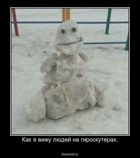 Как я вижу людей на гироскутерах.