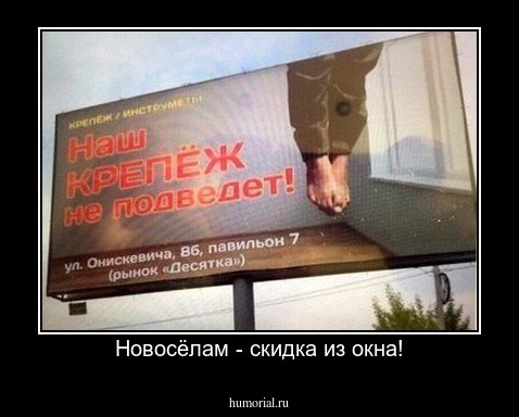 Новосёлам - скидка из окна!