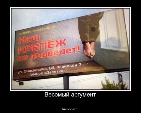 Весомый аргумент