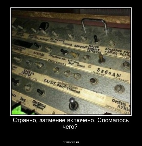 Странно, затмение включено. Сломалось чего?