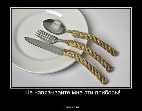 - Не навязывайте мне эти приборы!