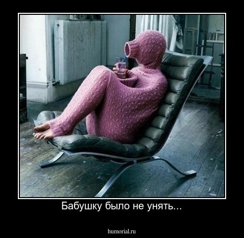 Бабушку было не унять...
