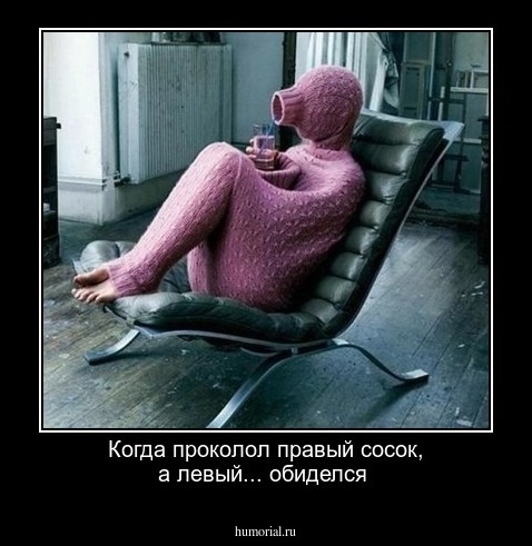 Когда проколол правый сосок, а левый... обиделся