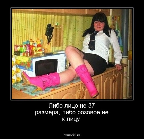 Либо лицо не 37 размера, либо розовое не к лицу