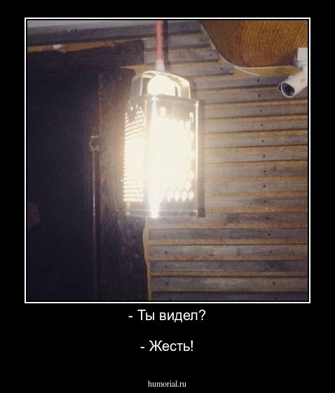 - Ты видел?

- Жесть!