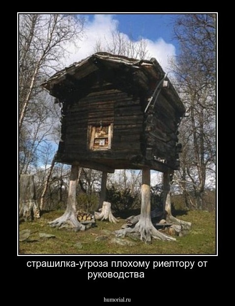 страшилка-угроза плохому риелтору от руководства
