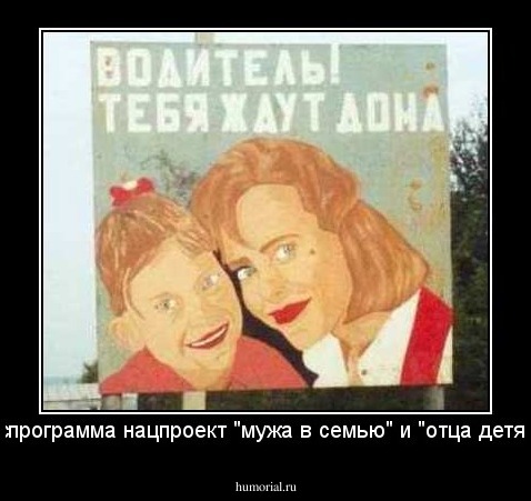 госпрограмма нацпроект "мужа в семью" и "отца детям" 