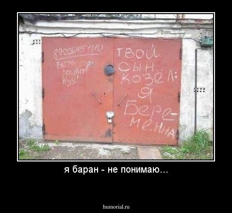 я баран - не понимаю...
