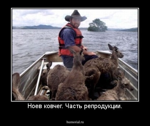Ноев ковчег. Часть репродукции.