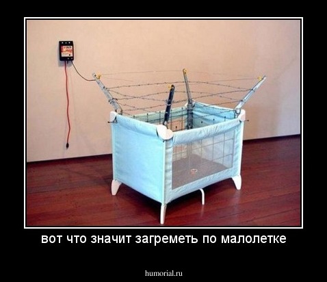 вот что значит загреметь по малолетке