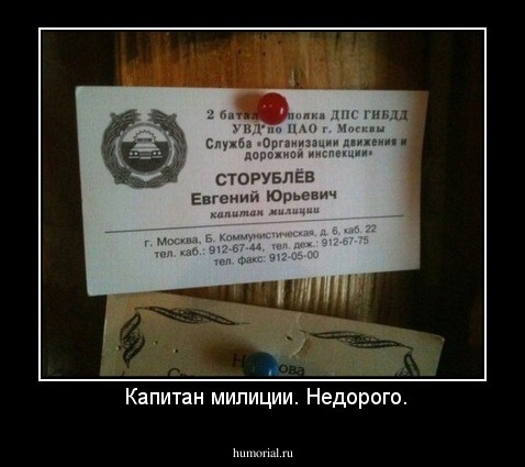  Капитан милиции. Недорого.