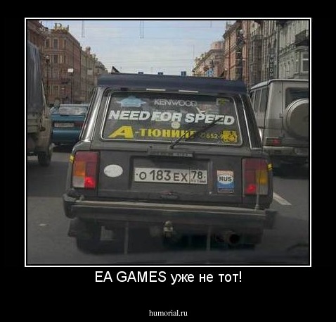 EA GAMES уже не тот!
