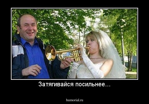 Затягивайся посильнее...