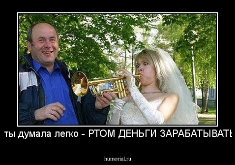 "А ты думала легко - РТОМ ДЕНЬГИ ЗАРАБАТЫВАТЬ?"