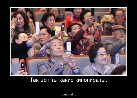 Так вот ты какие кинопираты.