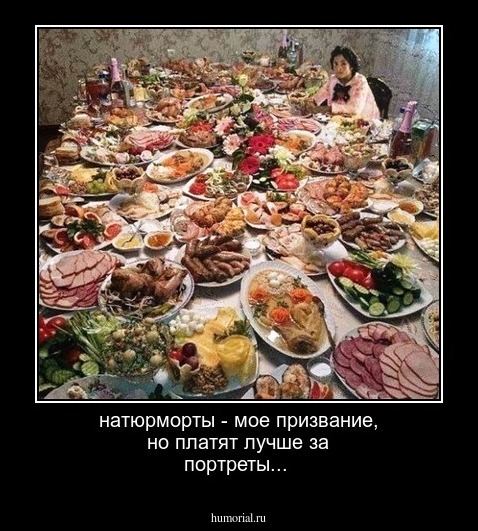 натюрморты - мое призвание, но платят лучше за портреты...