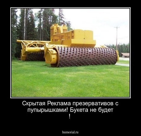 Скрытая Реклама презервативов с пупырышками! Букета не будет !