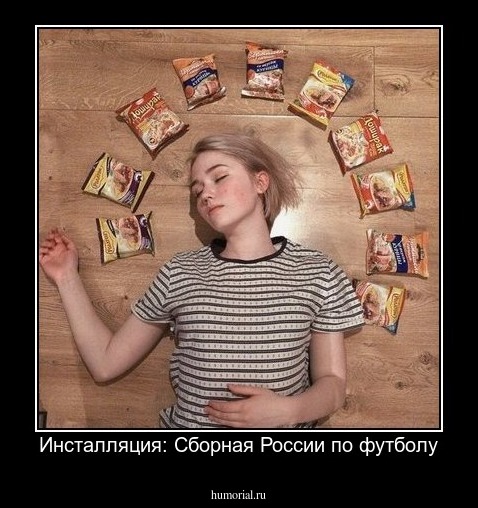 Инсталляция: Сборная России по футболу