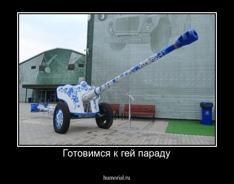 Готовимся к гей параду